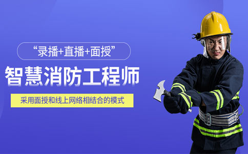 上海优路教育消防工程师培训